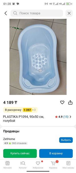 Ванна для купания ребенка