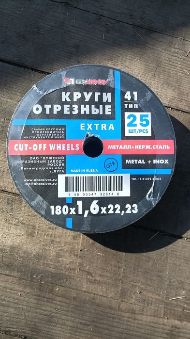 Диски отрезные 125, 180.