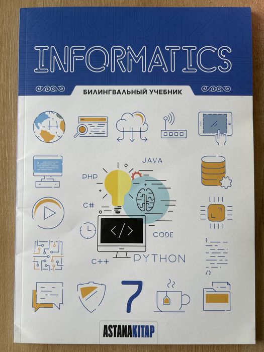 Билингвальный учебник информатики.