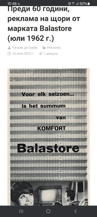 Антични щори от 1962г. 5 броя Чисто нови