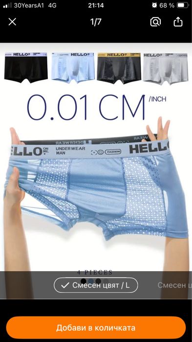 Боксерки дишащи тънки, размер M