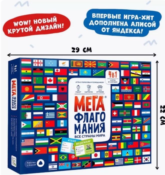 Настольная игра МЕГАФЛАГОМАНИЯ