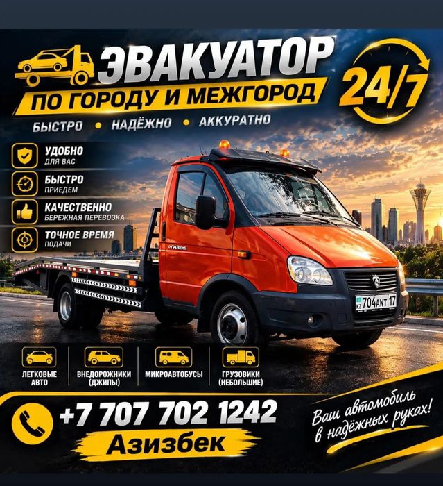 Услуга эвакуатор