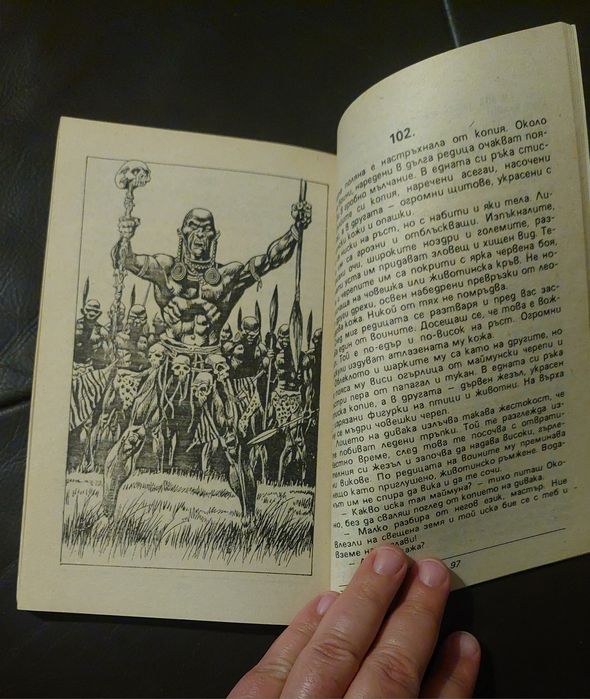 Книги-игри Сафари на смъртта - Джак Блъд