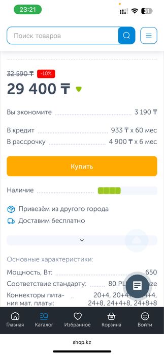 Блок питания MSI a650bn 650 вват