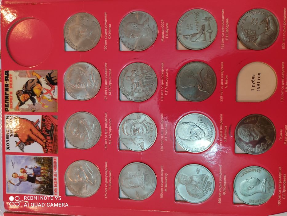 Набор юбилейных рублей СССР