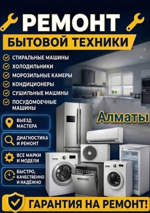 Ремонт бытовой техники
