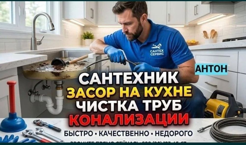 Канализация ЗАСОР 24/7. Сантехник канализация тозалаш ZASOR SANTEXNIK