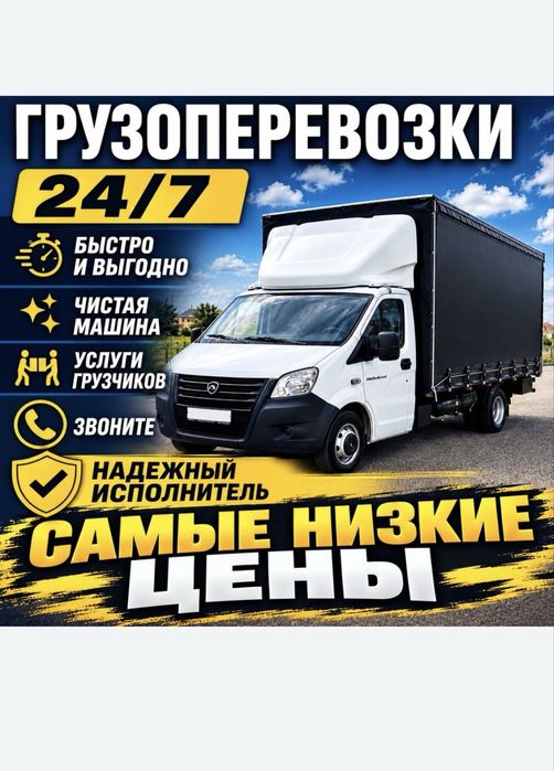 Грузоперевозки Астана Газель Грузчики Мебельщики Вывоз мусора скидка