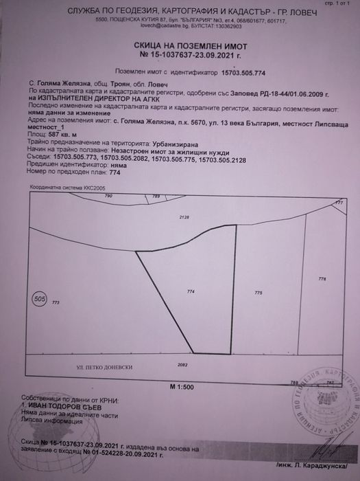 Имот в в село Голяма Желязна, област Ловеч