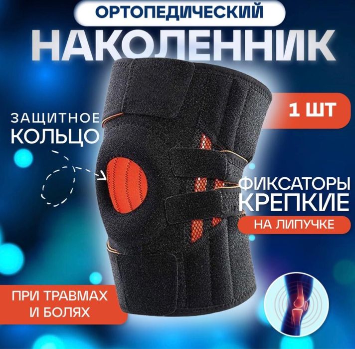 Наколенник бандаж