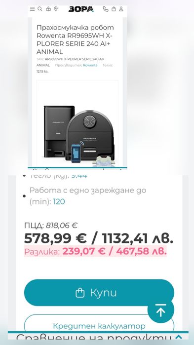 Робот Rowenta 240 AI