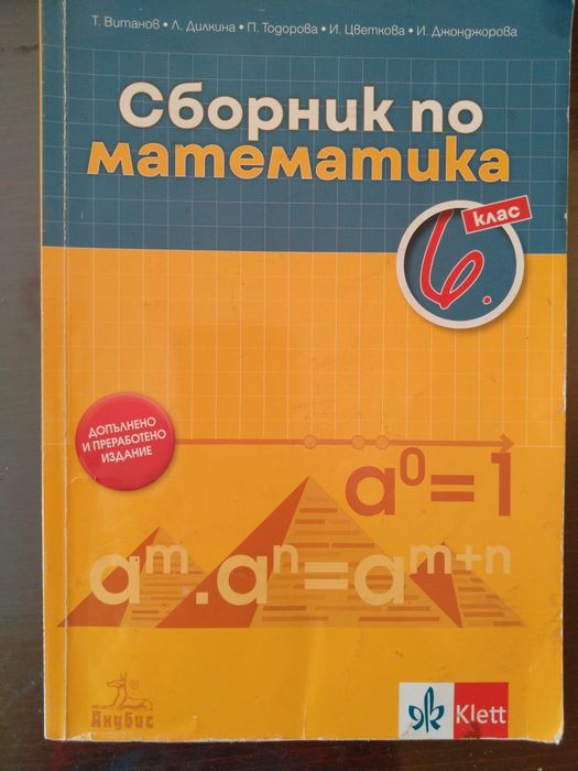 Учебни помагала за 6ти клас