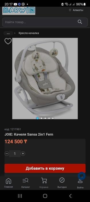 JOIE: Качеля Sansa 2in1 Fern