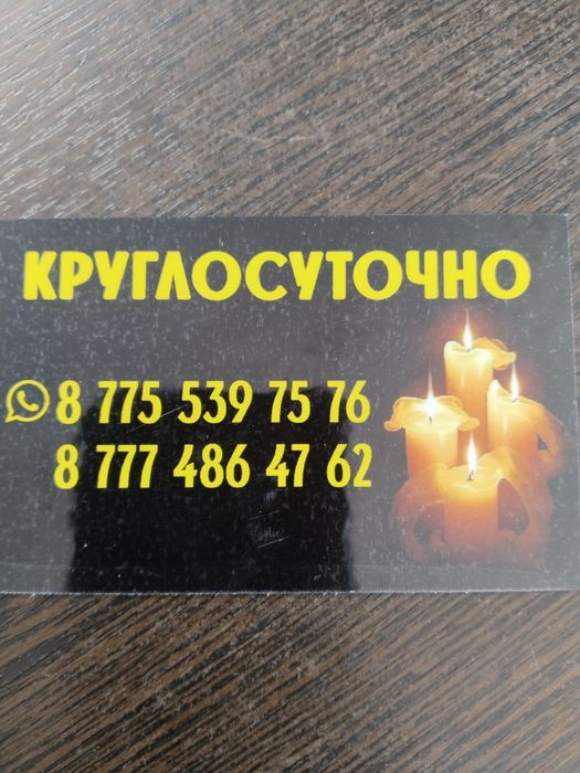 Ритуальные услуги