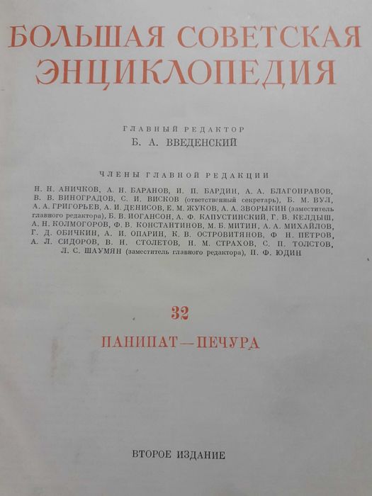 Голяма съветска енциклопедия Большая советская энциклопедия