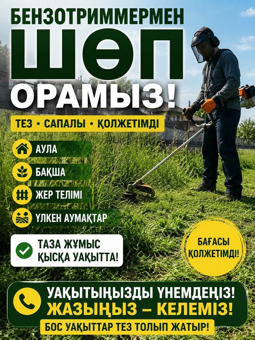 шөп ору келысемыз