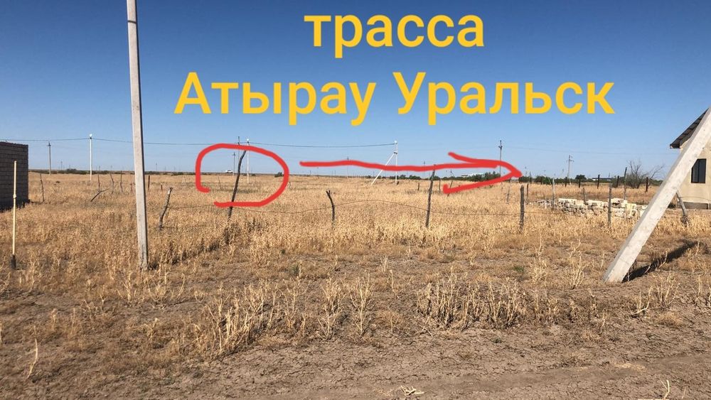 Срочно Земельный участок Махамбет частная собственность