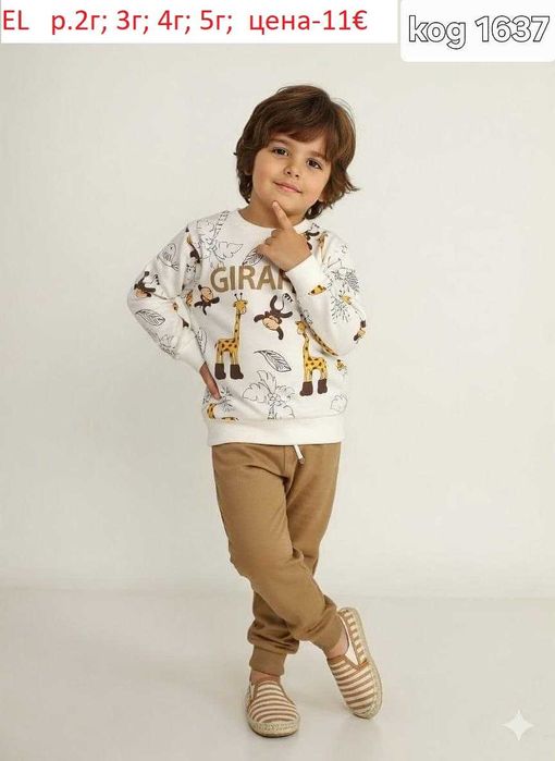 Детски комплекти за момчета