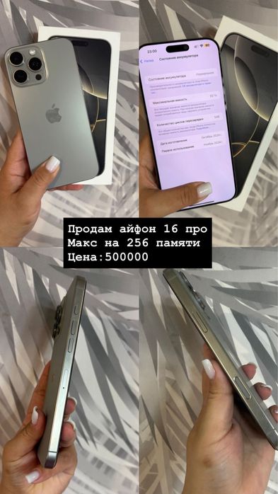 Айфон 16 про макс 256