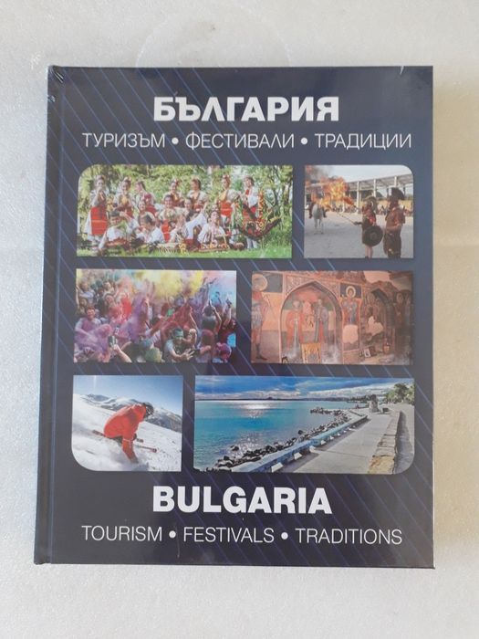 България: Туризъм, фестивали и традиции