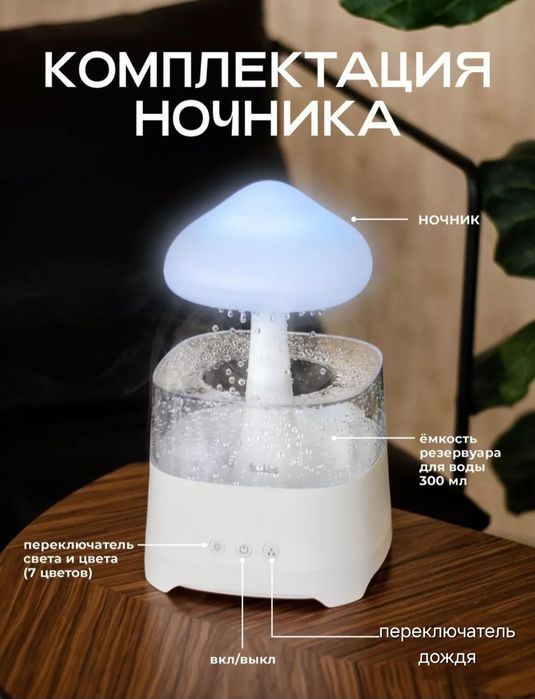 Увлажнитель воздуха с аромадиффузором дождик с колонкой  Bluetooth