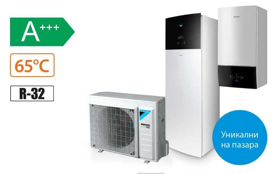 Термопомпа Daikin Altherma 3 (R32) – Най-висок клас Ефективност