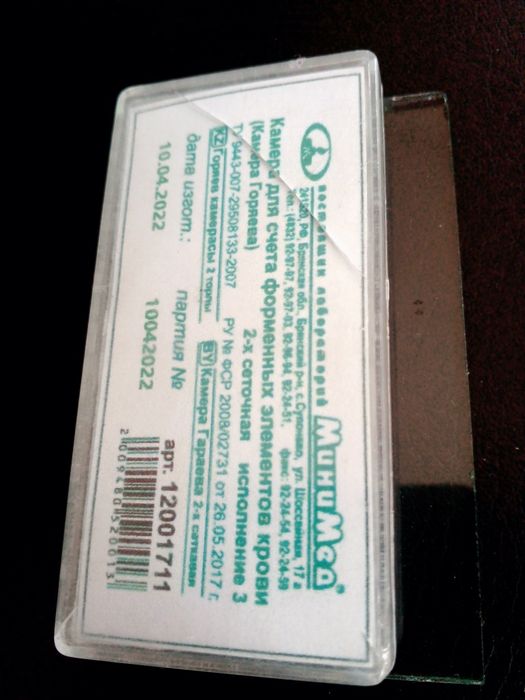 Камера Горяева Камера для счета фирменных элементовэлементов крови 2х