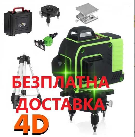 4D ЛАЗЕРЕН НИВЕЛИР с 16 линии (четири точков) самонивилиращ се, със зелен лазер