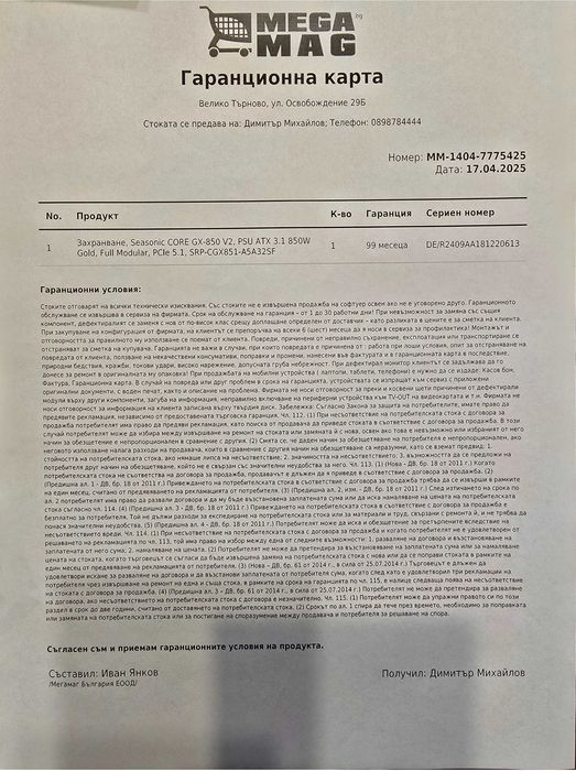 Ново захранване Seasonic GX-850 PSU 850W Full Modular PCIe5.1 Гаранция