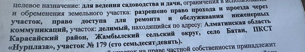 Продается участок
