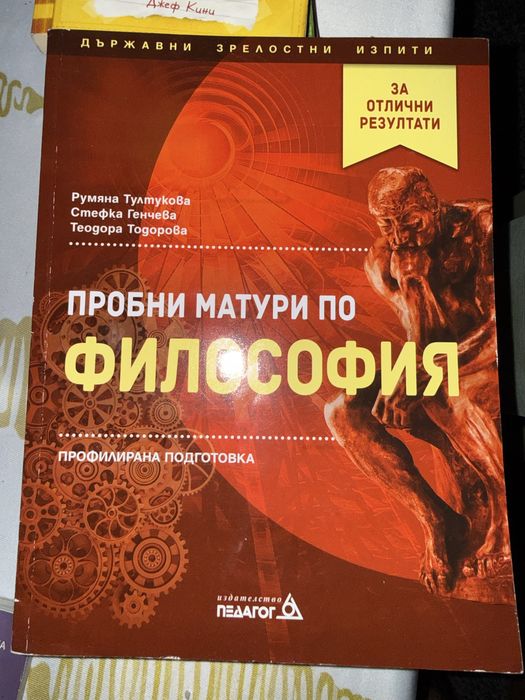 Помоагало по философия за 12 клас