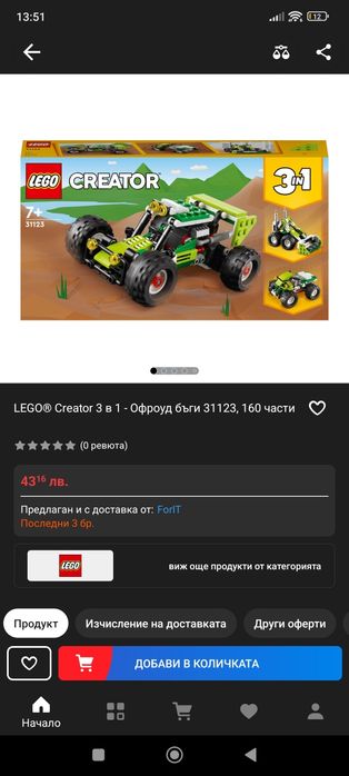Продавам легота Lego