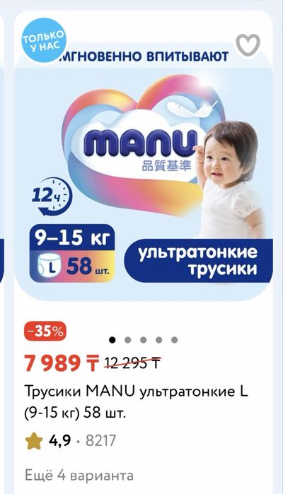 Продам трусики Manu (L) новые две упаковки