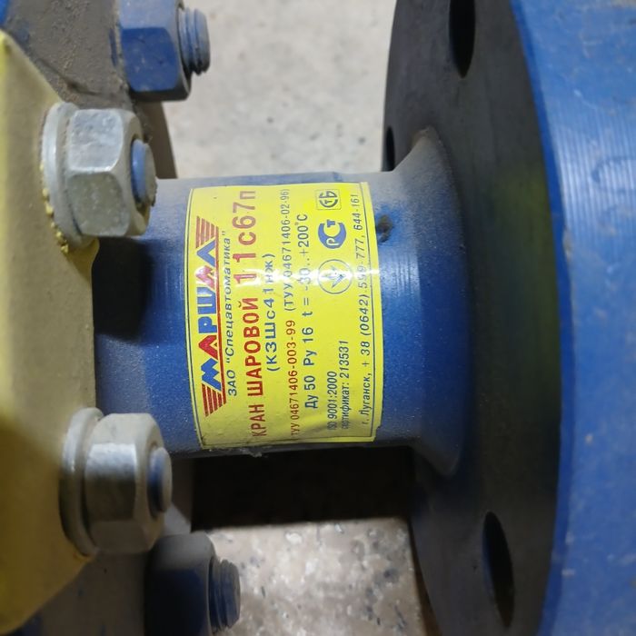 Кран шаровой Ду50