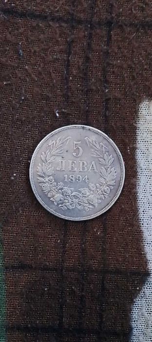 Стара сребърна монета от 5 лева от 1894 година
