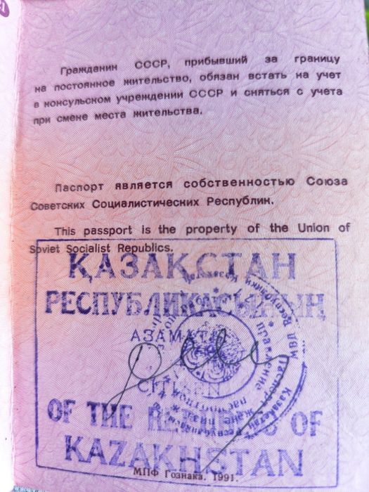 Продам заграничный паспорт СССР