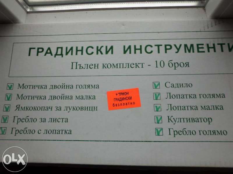 Градински инструменти - 10 +1 броя пълен комплект , нови, много здрави