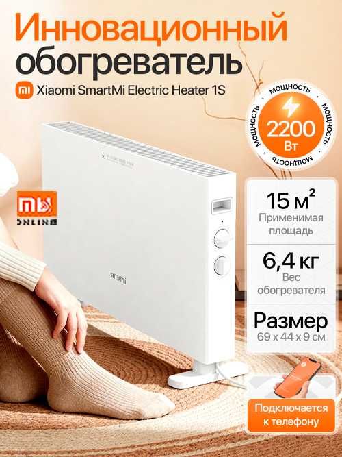 Акция! Обогреватель воздуха Xiaomi SmartMi Electric Heater 1S (белый)