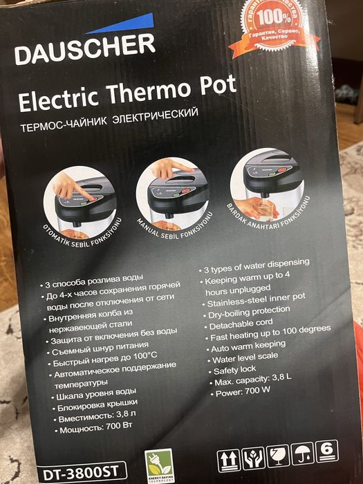 Термопот  Электрический Dausher НОВЫЙ !