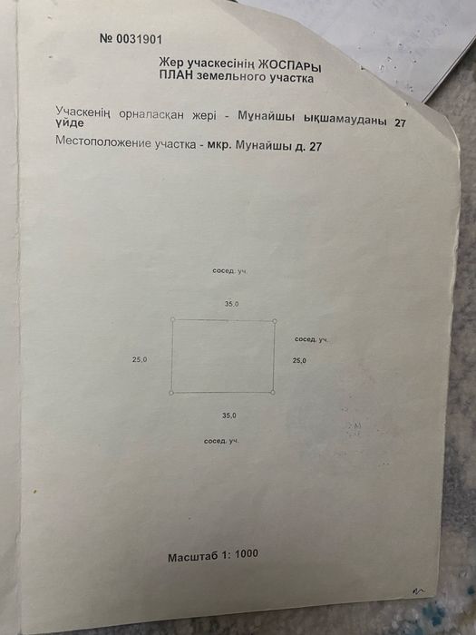 Жер сатылады! Новостройкадан