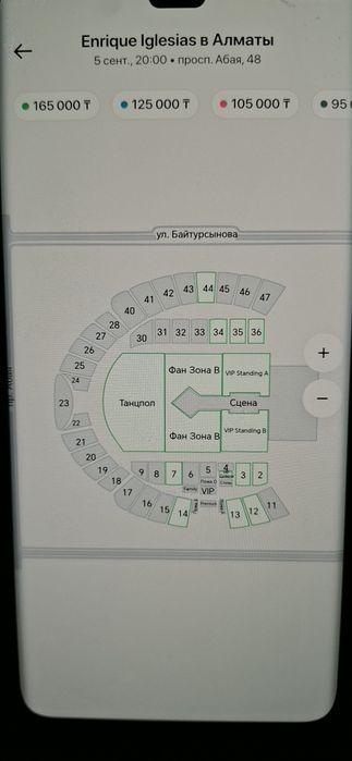 Продам 1 билет на концент Энрики