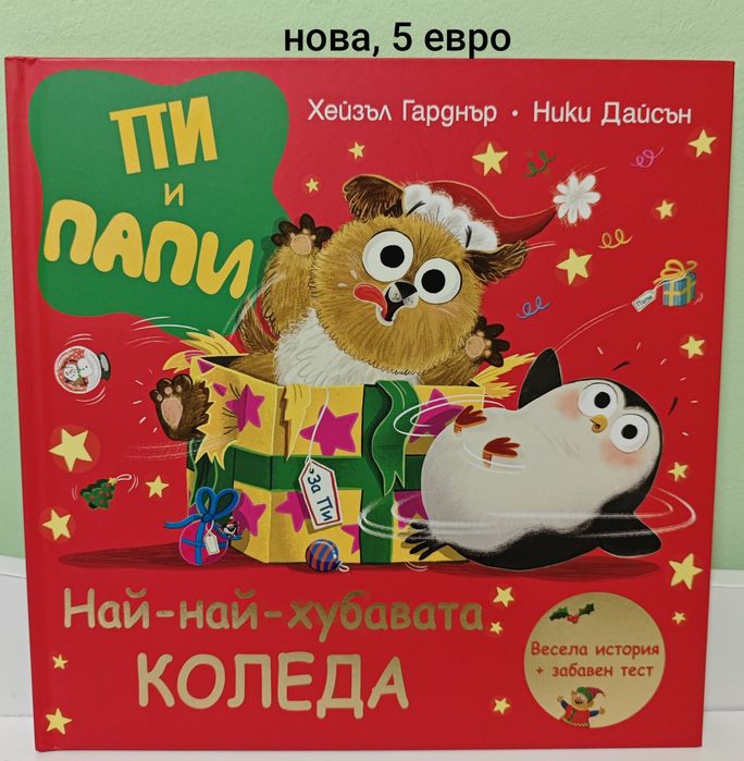 Детски книжки и календар