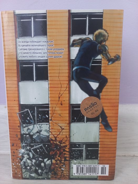 "Ванпачмен" манга