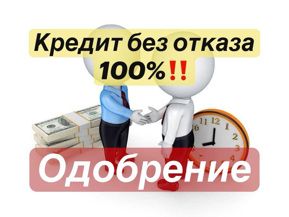Денежный кредит на неотложные нужды