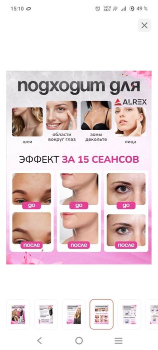 Продам микротоковый массажёр для лица