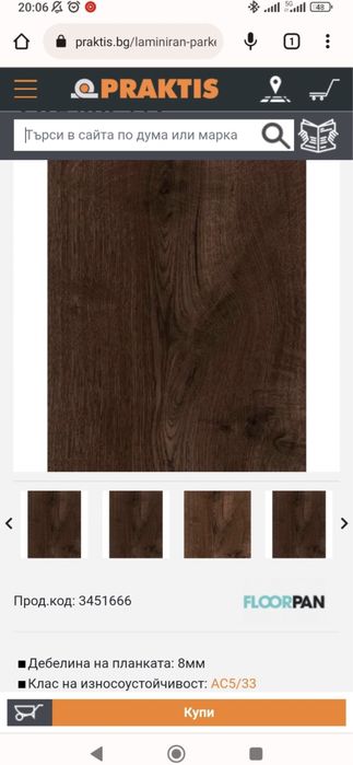 Ламинат 8 ММ С5