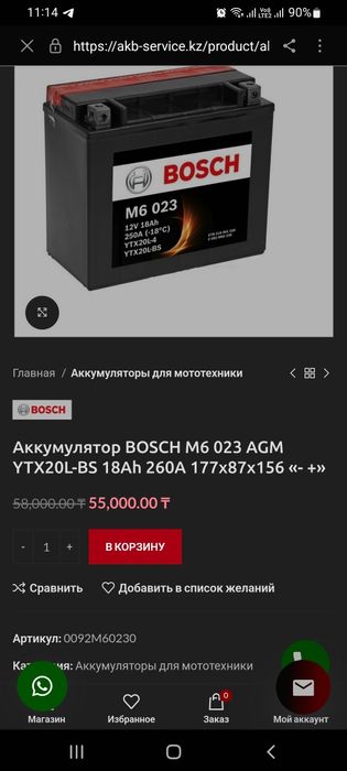 Аккумулятор для мотоцикла