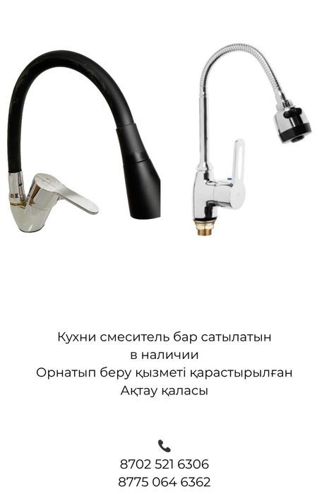 Смеситель душ кухня раковина