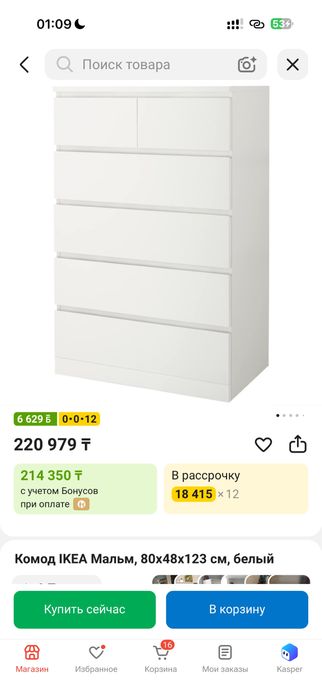 Продам комод Икеа